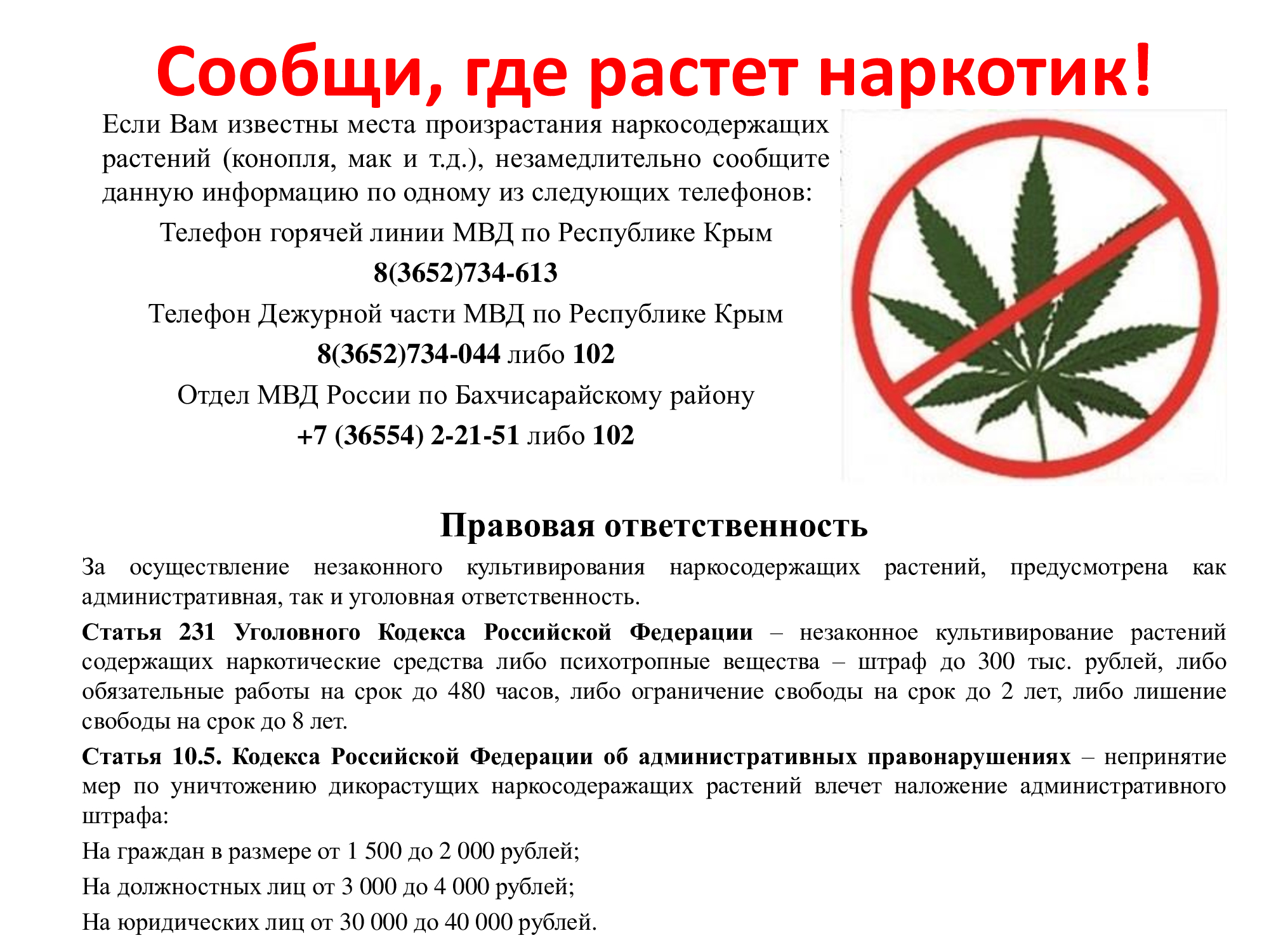Статья за употребление марихуаны в украине как быстрее вывести из организма марихуану